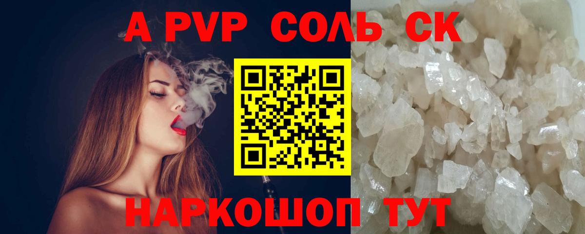 Alpha-PVP СК  Вход с VPN  наркотики  Альфа ПВП кристаллы  Острогожск 