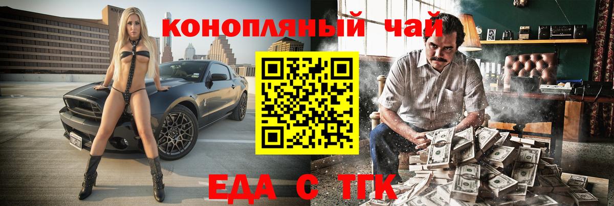 Еда ТГК конопля  Вход с VPN  Острогожск 