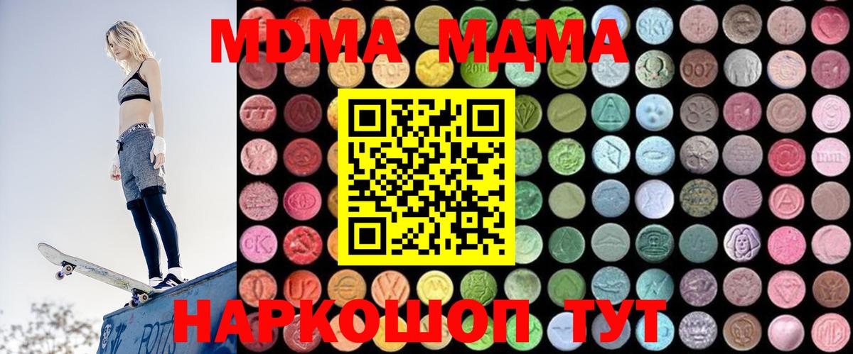 МДМА молли  Вход с VPN  MDMA crystal  Острогожск 