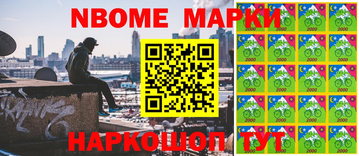 Марки N-bome 1,5мг Острогожск